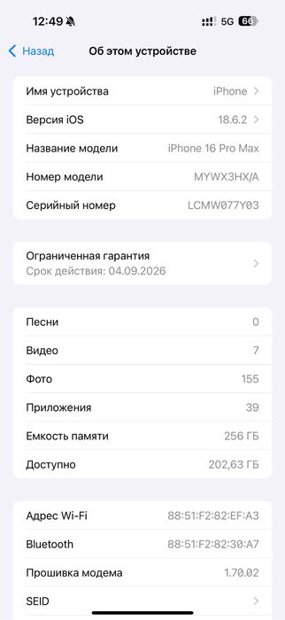 iphone 16pro max 256г