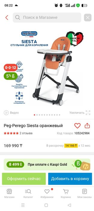 Продам стул для кормления
