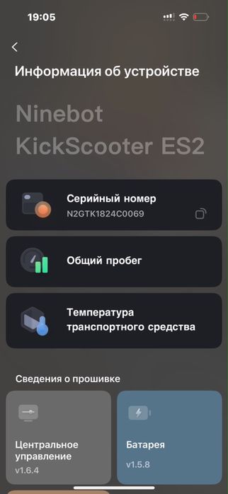 Электросамокат NineBot