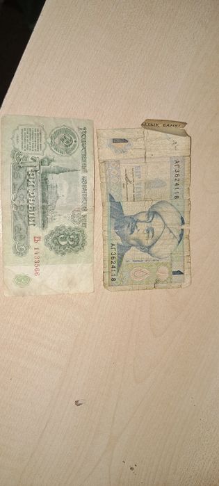 Советские деньги