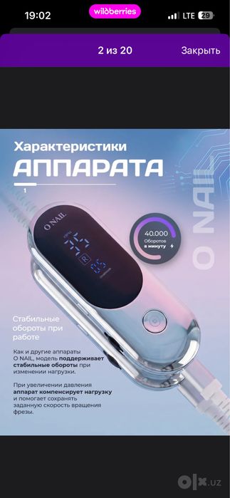 Маникюрный апарат
