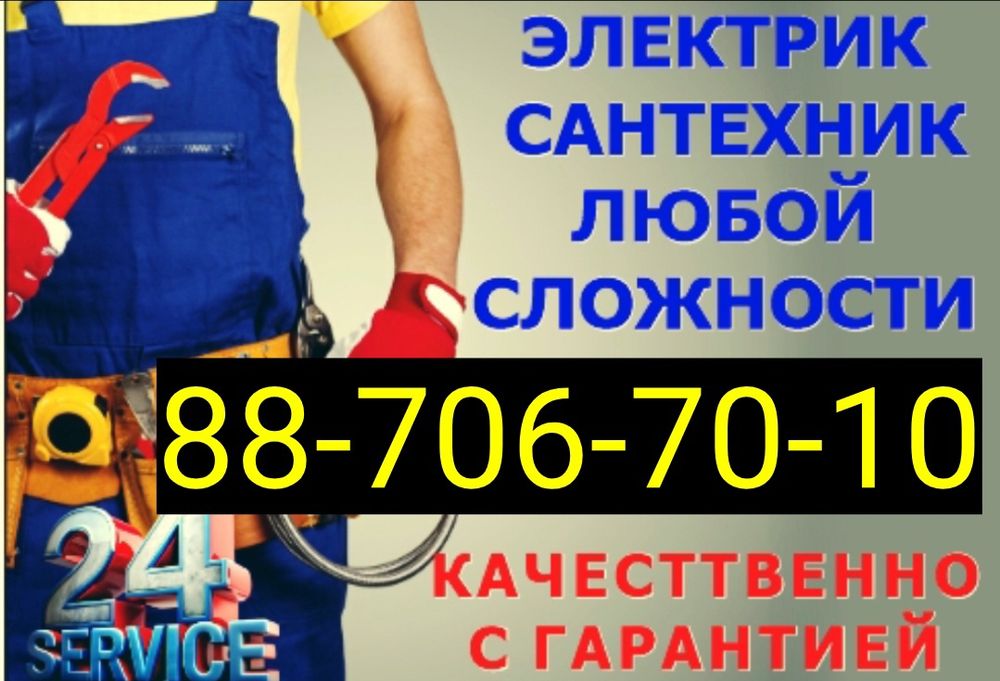 Сантехник хизмати Асилбек