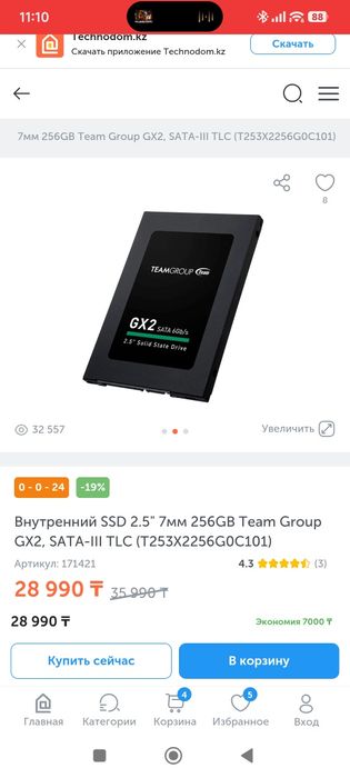 SSD 256 Gb новый в упаковке