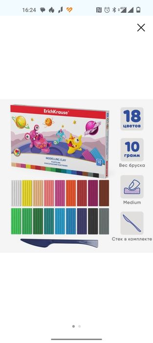 Пластилин 18 цветов