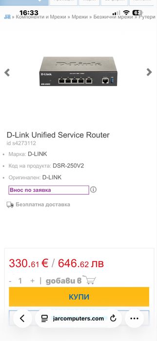 Рутер D-Link DSR-250V2