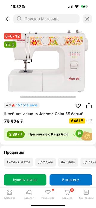 Швейная машина Janome color 55