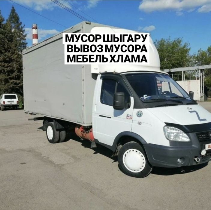 Вывоз мусора, паркинг Газель