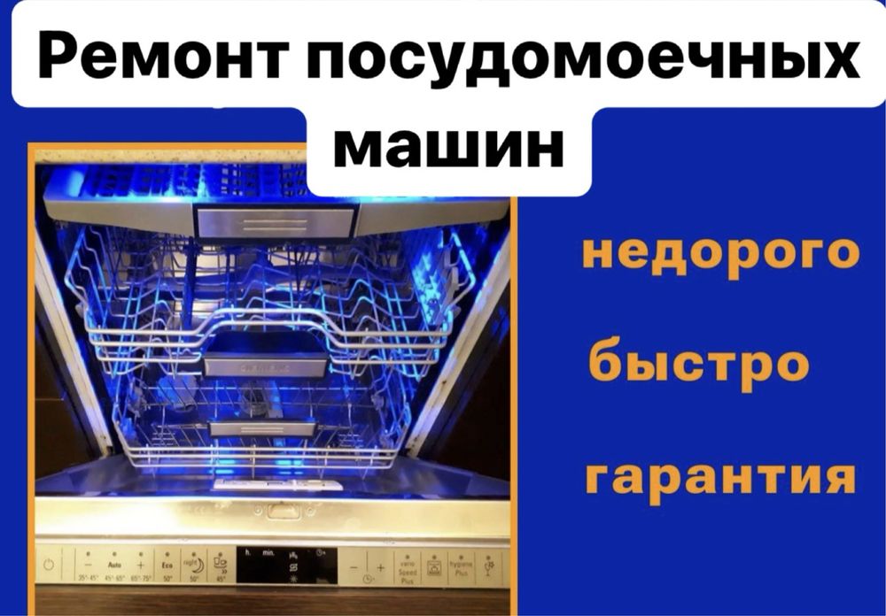 Ремонт стиральных машин