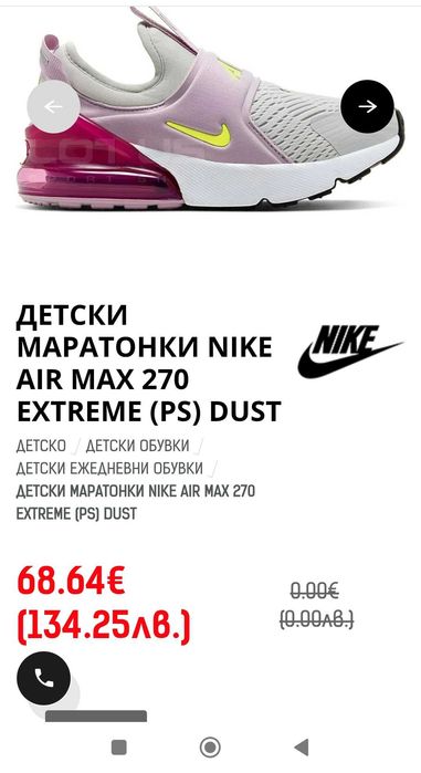 Детски Nike air max 270