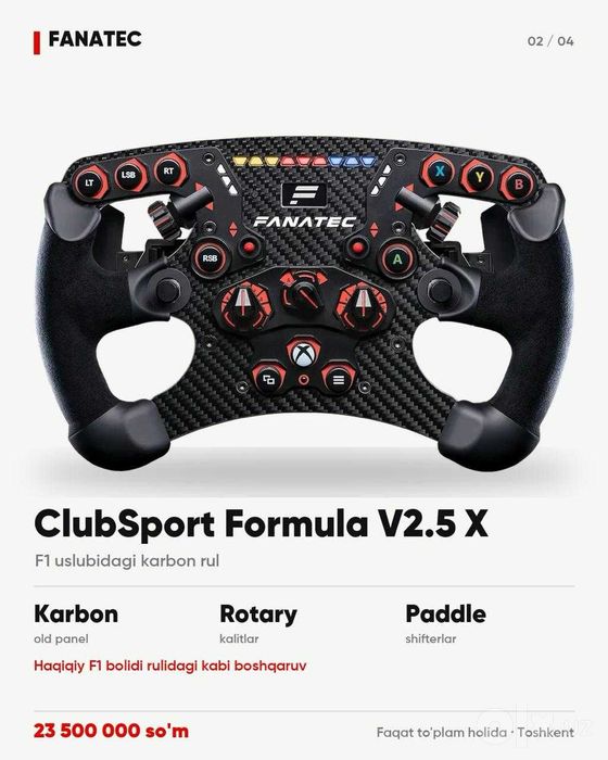 Fanatec готовый сетап для F1