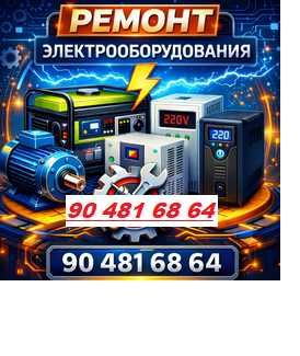 Ремонт электродвигателей , дизельные генераторы , стабилизатор, UPS