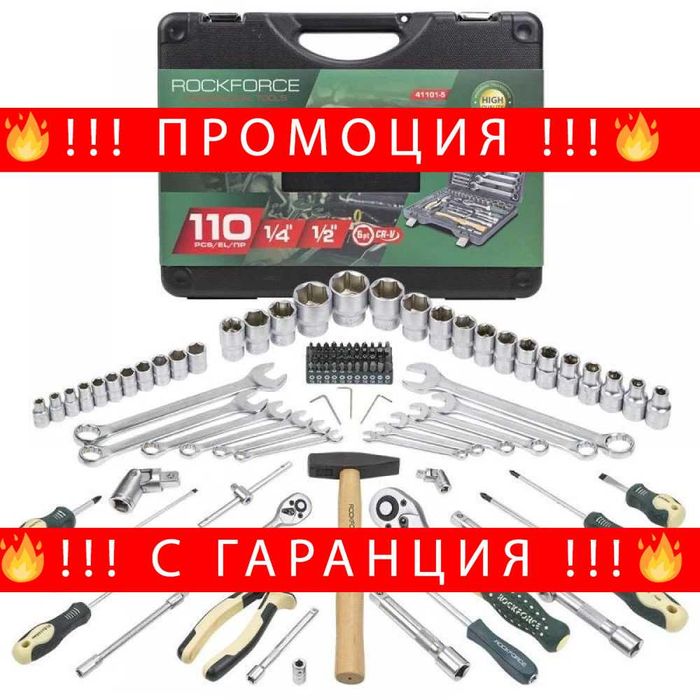 НЕМСКИ Комплект гедоре 1/2"& 1/4", 110 части ROCKFORCE + ЛЕД ФЕНЕР