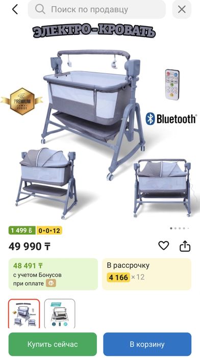 Продам детскую электро-кровать (манеж)