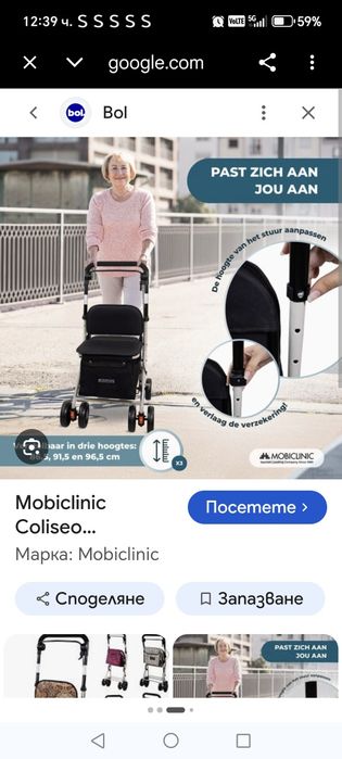 Mobiclinic пазарска чанта- проходилка