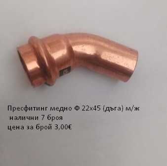 Прес фитинги за медни тръби