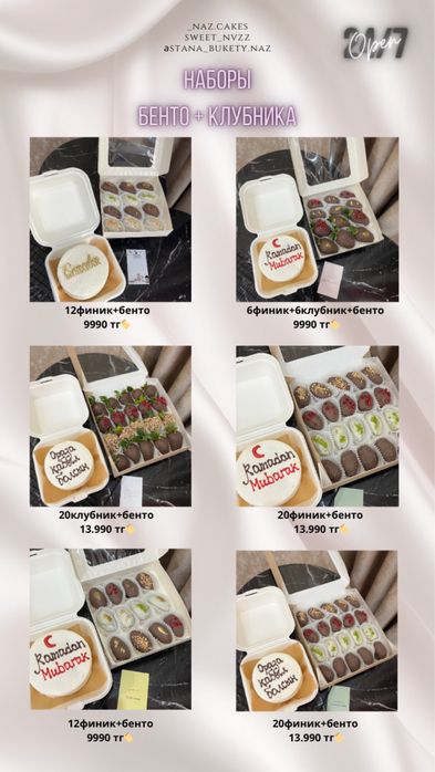 Подарок на Рамадан