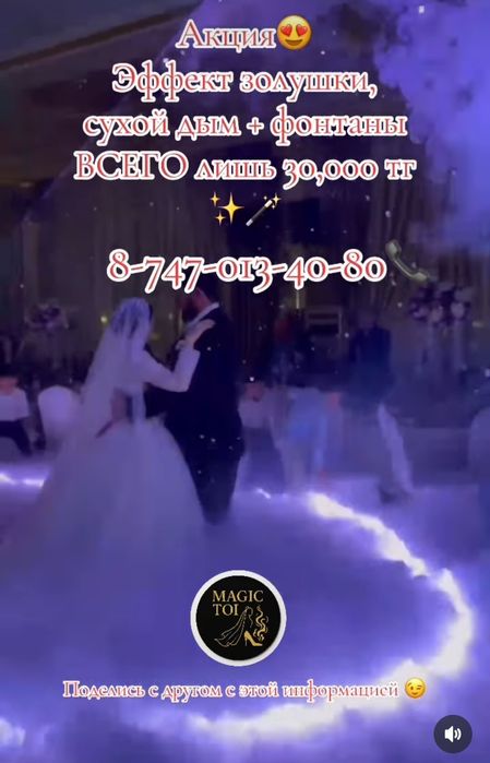 Тяжелый дым эффект золушки