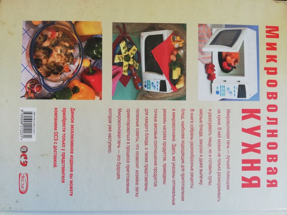 Микроволнованая книга