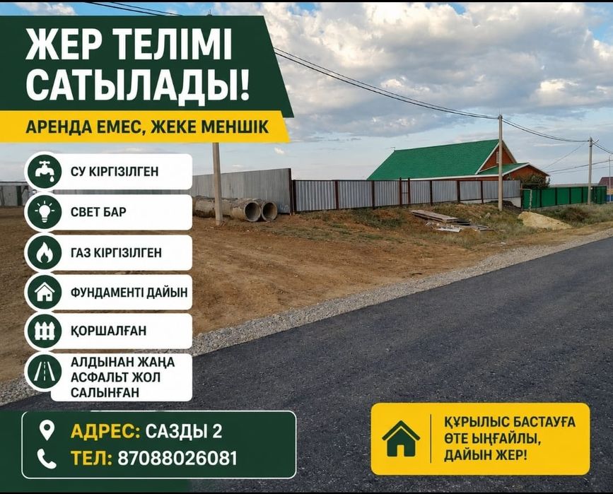 Продам земельный участок