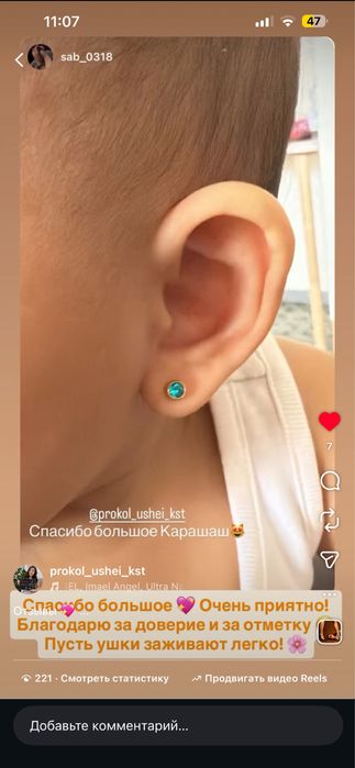 Прокол ушей с выездом на дом