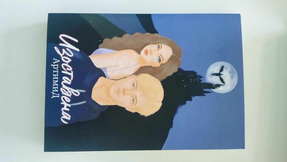 Нови книги фентъзи и роментъзи