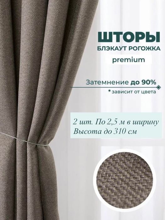 Лен рогожка шторы