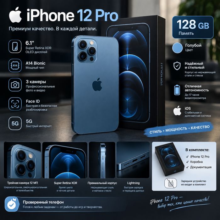 Б/У IPhone 12 Pro 128GB 100% емкость ауысқан