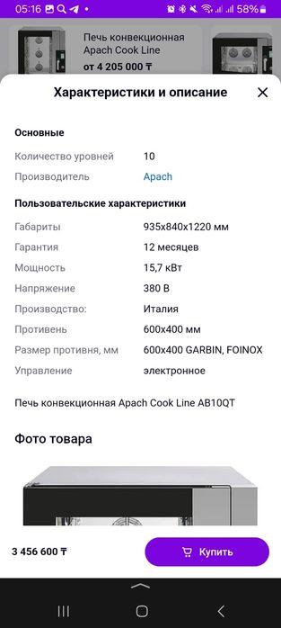 Продается печь конвекционная Apach