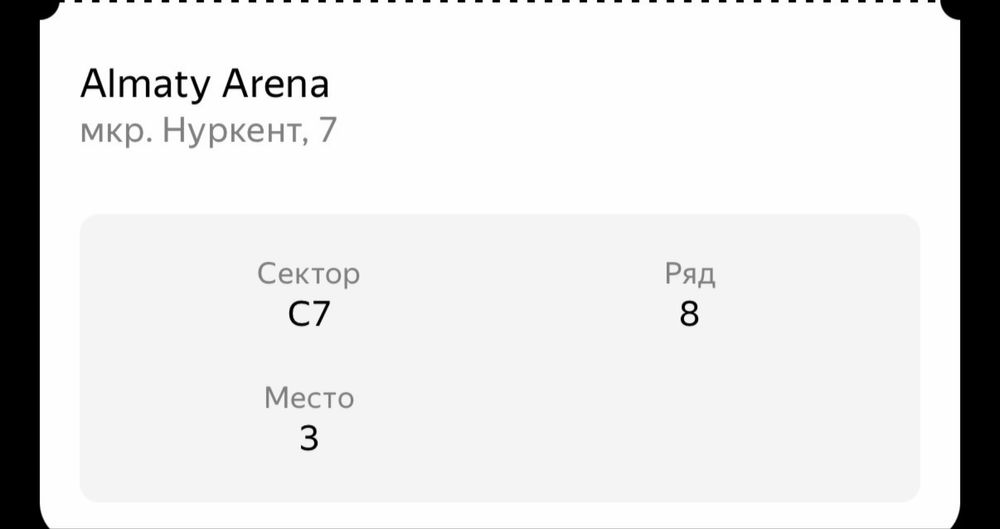 Билет на концерт Садраддин