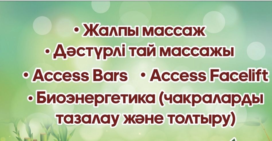 Биоэнергетика — энергияны тазалау және теңестіру