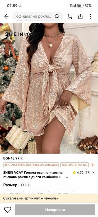 Невероятна рокля с паети