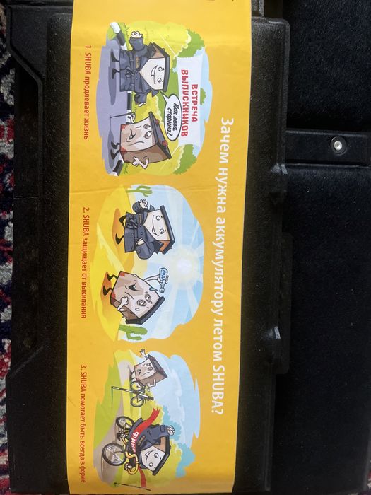 Шуба (термо чғхол) на аккумулятор