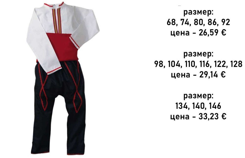 Разпродажба! Детски народни носии - ръчна изработка