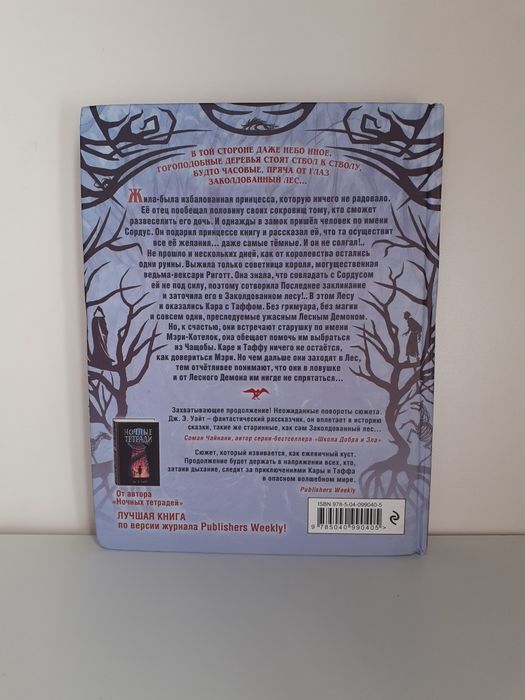 2 книги "Заколдованный лес"