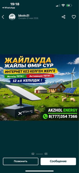 Starlink Аренда на сутки