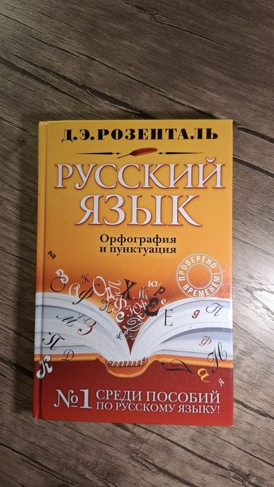 Учебное пособие "Русский язык"