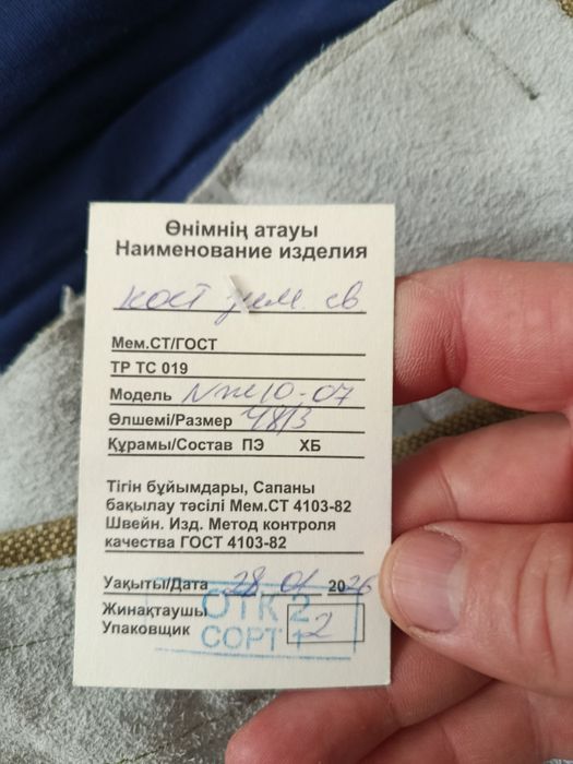 Костюм сварщика роба