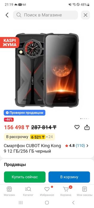 KINGKONG CUBOT 9 12+12/256Gb