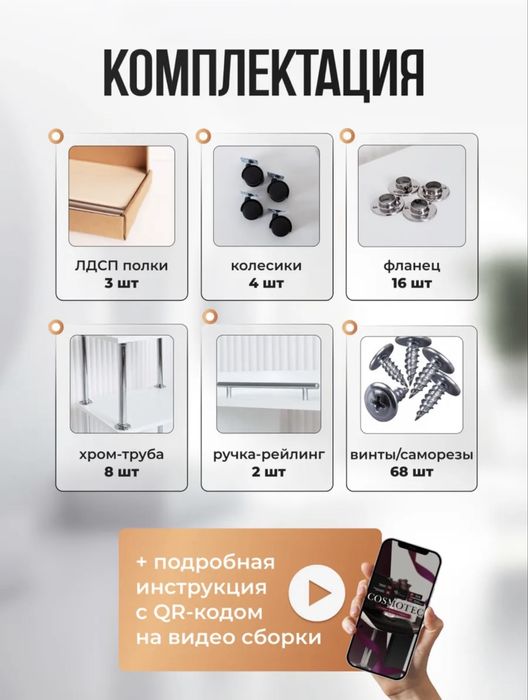 Косметологическая тележка