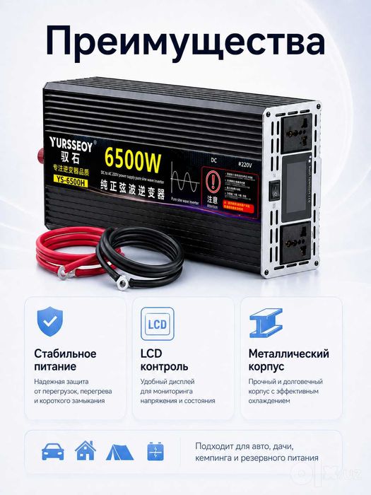 Инвертор автомобильный 12V – 220V. 6500W пиковая / 3200W номинальная