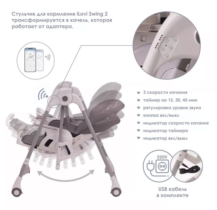 Продам электрокачелю / стульчи для кормления 2 в 1