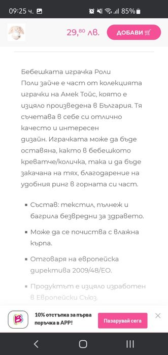 Плюшена играчка роли-поли зайче