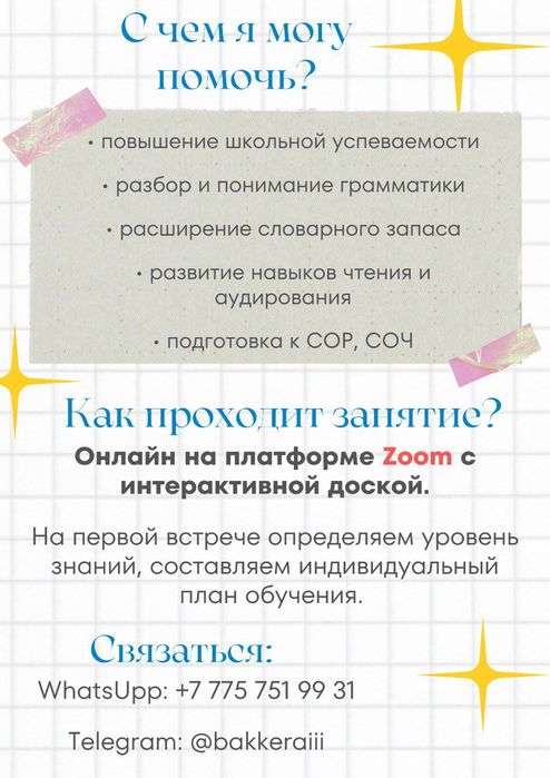 Репетитор английского языка, онлайн