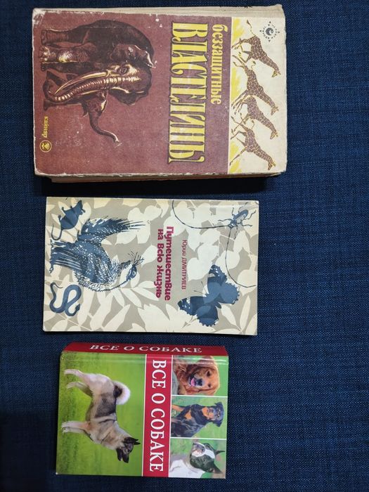 Книги о животных и птицах