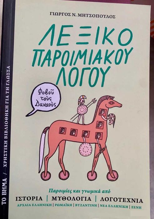 Речници, тълковен, английски, немски, гръцки. Електротехнически