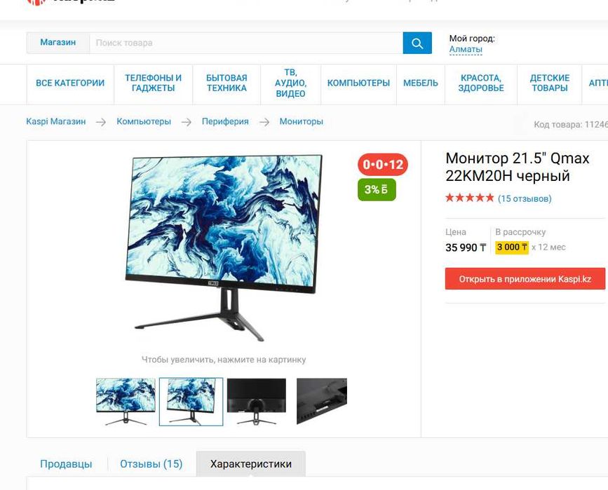 Монитор 22 Qmax ips