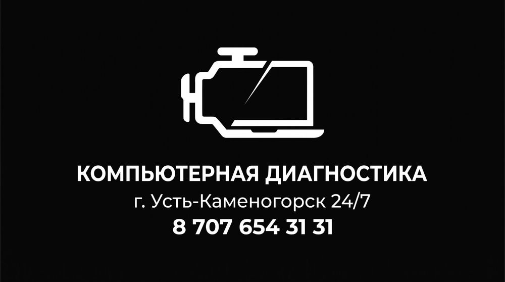 компьютерная диагностика
