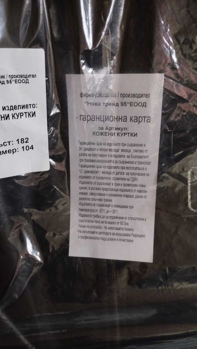 Чисто нови шуби от естествена кожа