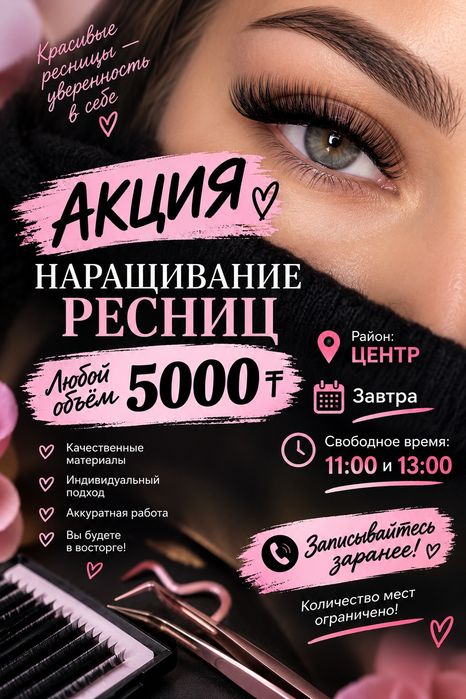 Наращивание ресниц 5000