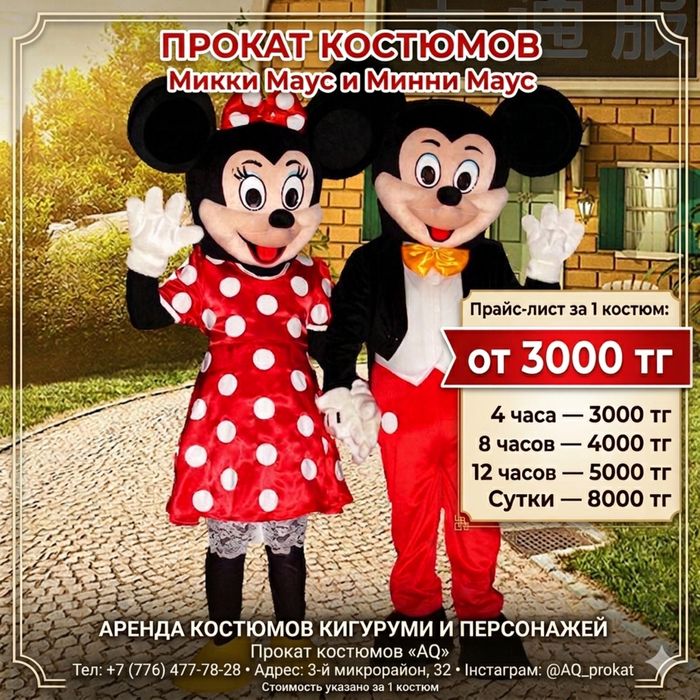 Микки Маус ростовая кукла на прокат